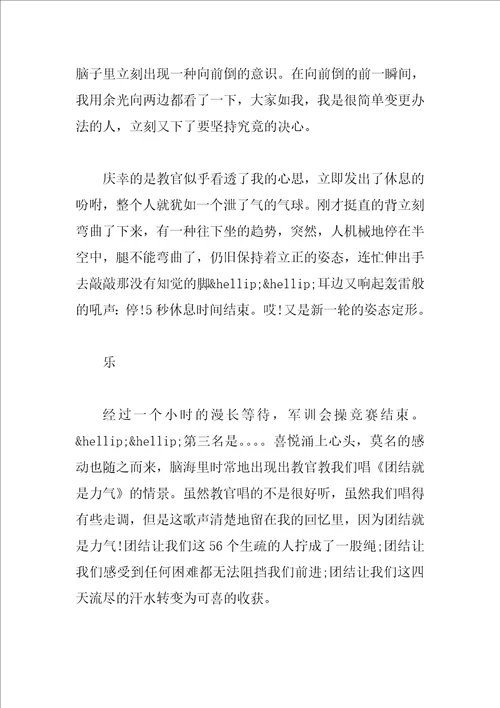 大学新生军训心得体会500字