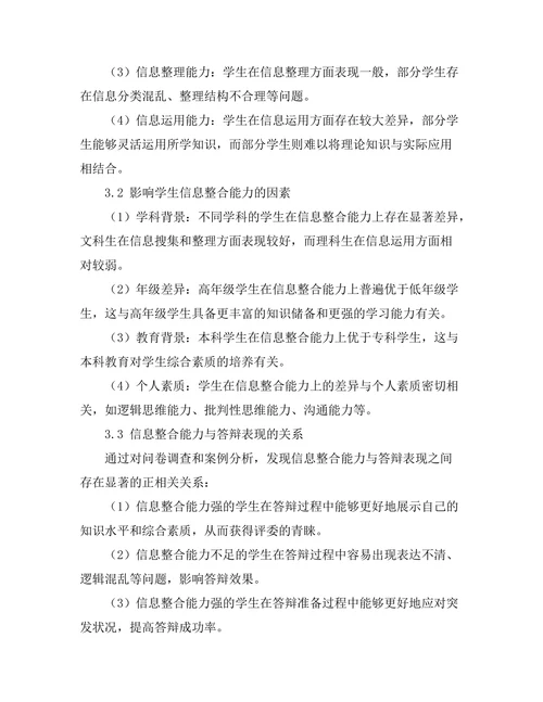 答辩准备中的信息整合能力分析