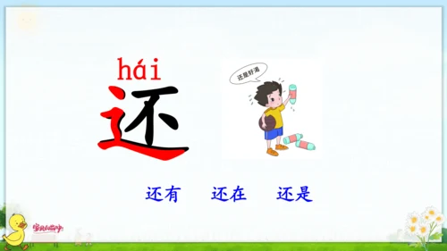 识字（二）6 画 课件