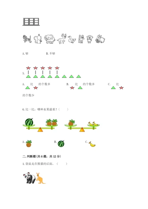 人教版一年级上册数学期中测试卷附答案（精练）.docx