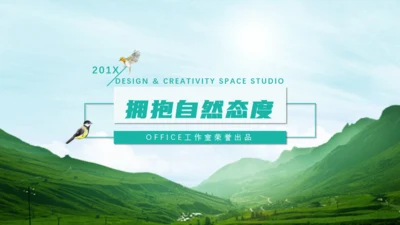 拥抱自然绿水青山就是金山银山通用PPT模板