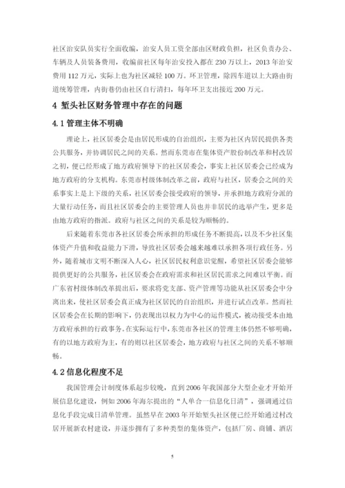 新农村建设中财务管理研究--毕业论文.docx