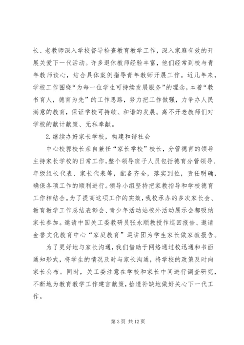 全市关心下一代工作先进集体推荐材料 (3).docx