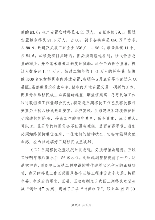 在移民攻坚决战暨农村移民内外迁安置动员大会上的讲话 (4).docx