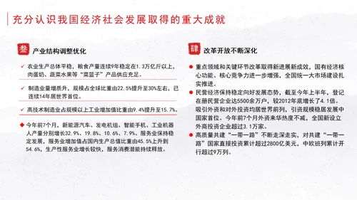 全面贯彻落实党的二十届三中全会精神坚定不移推进经济社会高质量发展党课ppt