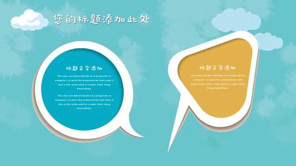 儿童早教卡通可爱动物通用PPT模板