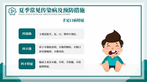科学防病健康度夏儿童夏季传染病PPT模板