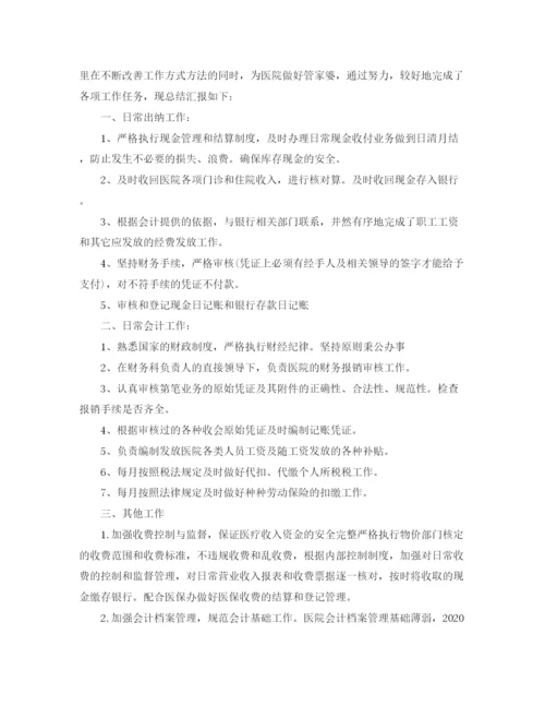 精编之医院会计个人工作总结范文.docx