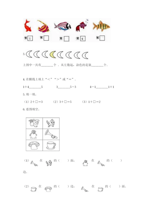 北师大版一年级上册数学期末测试卷（考点梳理）word版.docx