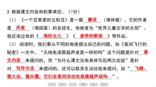 统编版语文四年级上册（江苏专用）第二单元素养测评卷课件