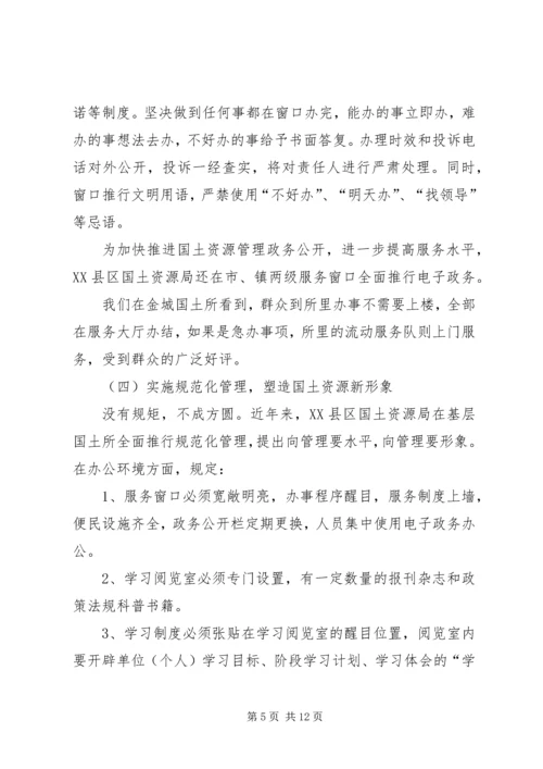 国土所建设情况考察报告.docx