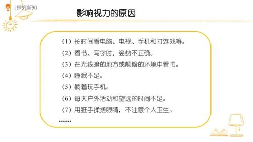 统编版语文四年级上册第三单元 口语交际：爱护眼睛，保护视力   课件
