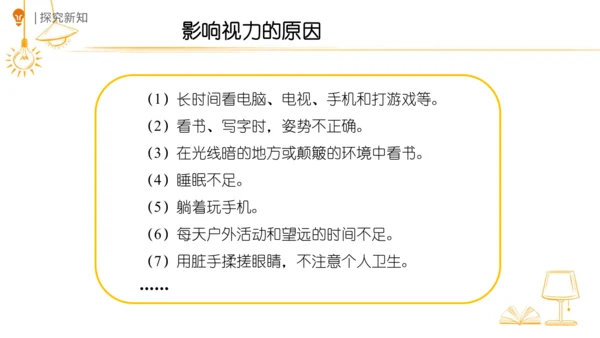 统编版语文四年级上册第三单元 口语交际：爱护眼睛，保护视力   课件