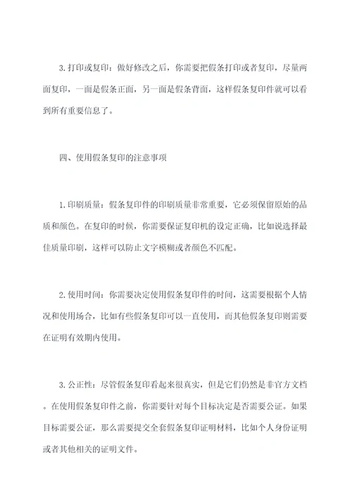 假条复印使用方法