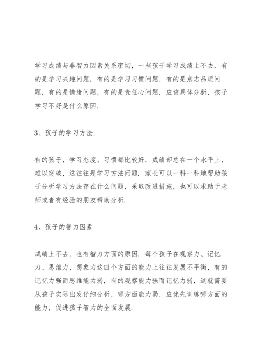 初二上期家长会班主任发言稿范文.docx