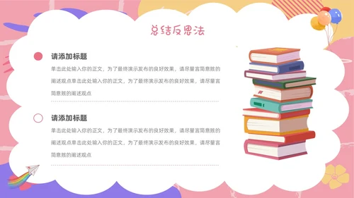简约风卡片幼儿园说课教师教育行业教育教学教学说课培训