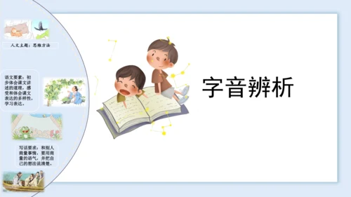 统编版2023-2024学年二年级语文上册单元速记巧练第五单元（复习课件）