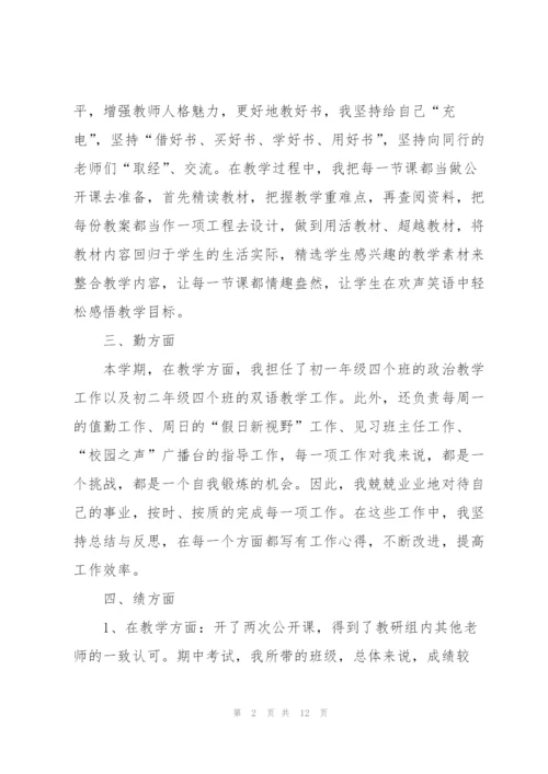 教师个人工作总结心得体会.docx