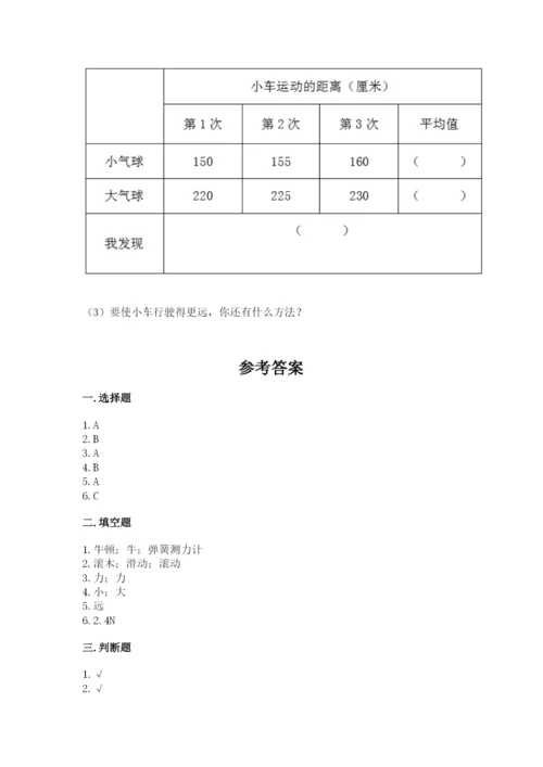 教科版四年级上册科学第三单元 运动和力 测试卷（典优）.docx