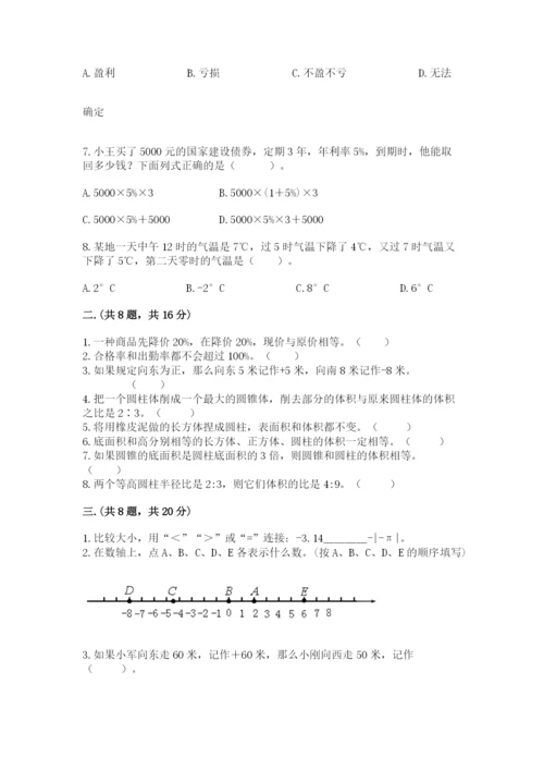 小学六年级升初中模拟试卷（历年真题）.docx