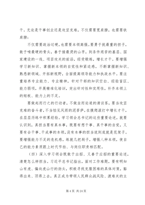 担当精神专题党课.docx