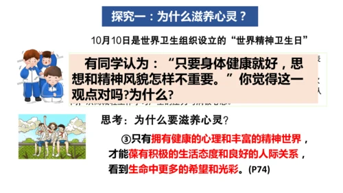 10.2  滋养心灵 课件(共27张PPT)
