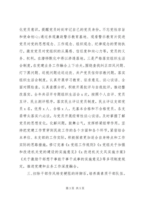 用实际行动推动X支部党建工作再上新台阶.docx