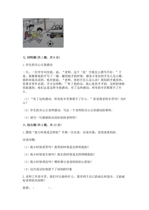 部编版三年级上册道德与法治期末测试卷附答案【名师推荐】.docx