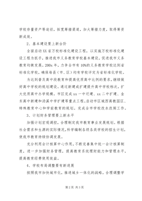 教育局计财处工作计划.docx