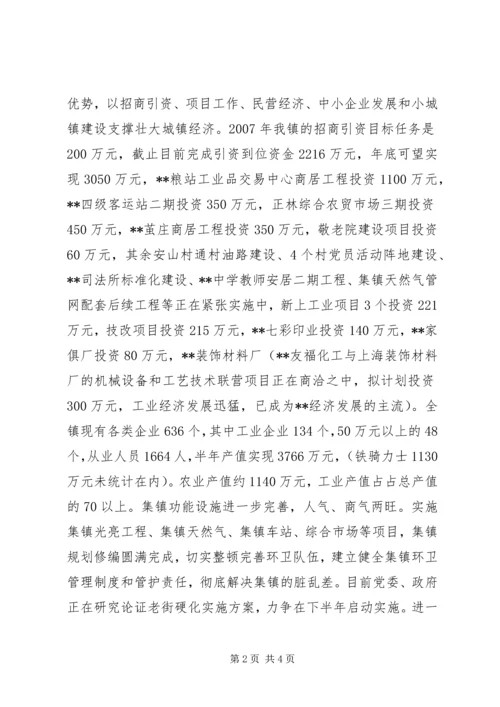 乡镇经济工作实现又好又快发展总结.docx