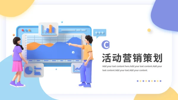 3D风线下营销活动策划通用PPT模板