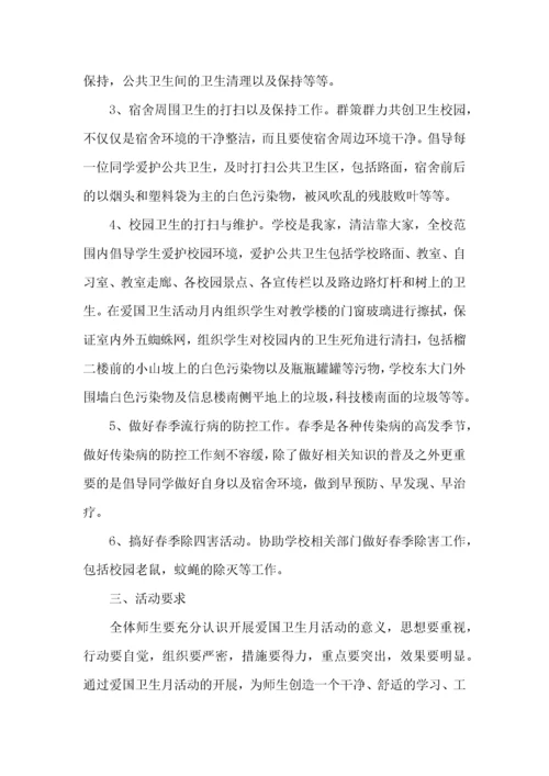 2022爱国卫生月活动方案.docx