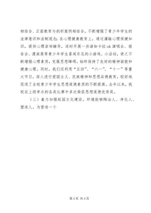 切实加强青少年思想道德建设 (7).docx