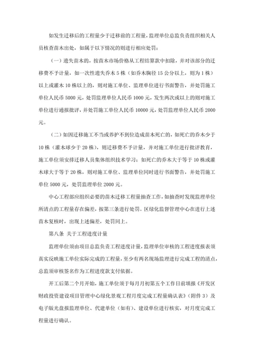 绿化景观工程计量管理办法