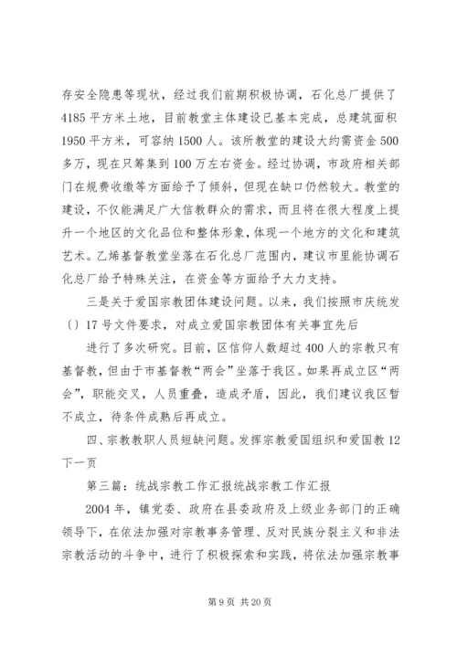 教育局宗教工作汇报.docx