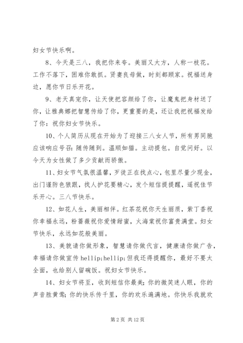 妇女节给老婆短信.docx