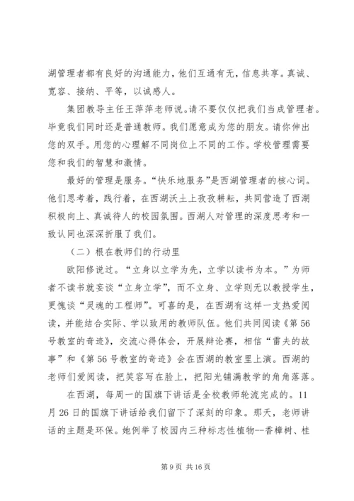 小学教育一月挂职体会.docx