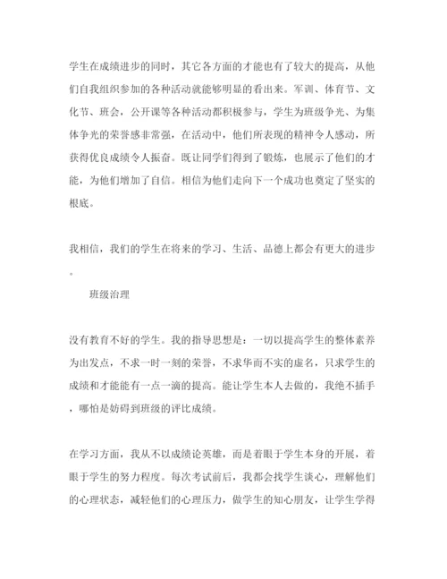 精编年家长会范文参考发言稿.docx