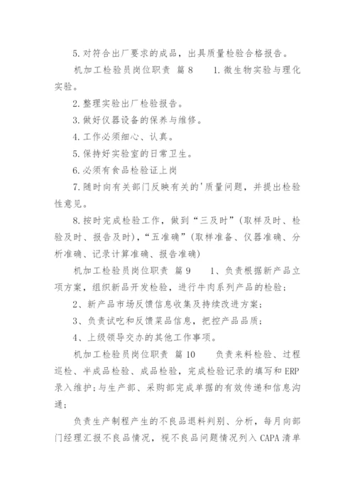 机加工检验员岗位职责.docx