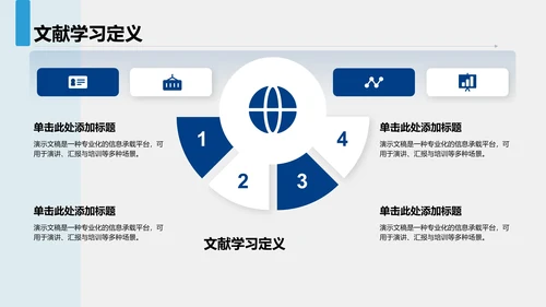 文献学习分享与汇报PPT模板