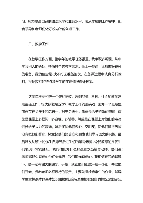 小学老师年度工作总结范文.docx