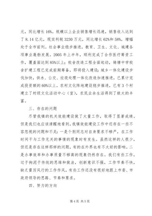 乡镇开展机关效能建设情况汇报.docx