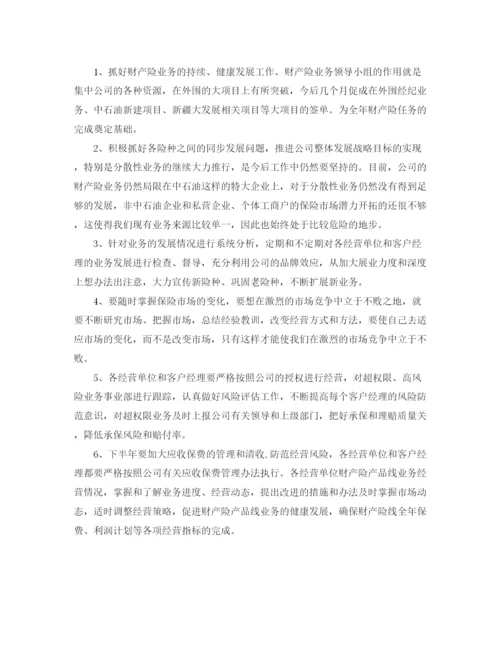 精编之财产保险年度工作总结范文.docx