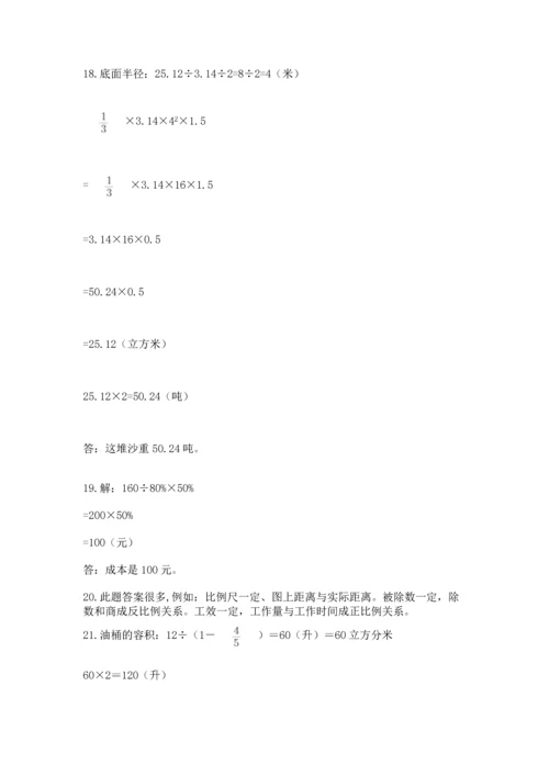 六年级小升初数学解决问题50道往年题考.docx