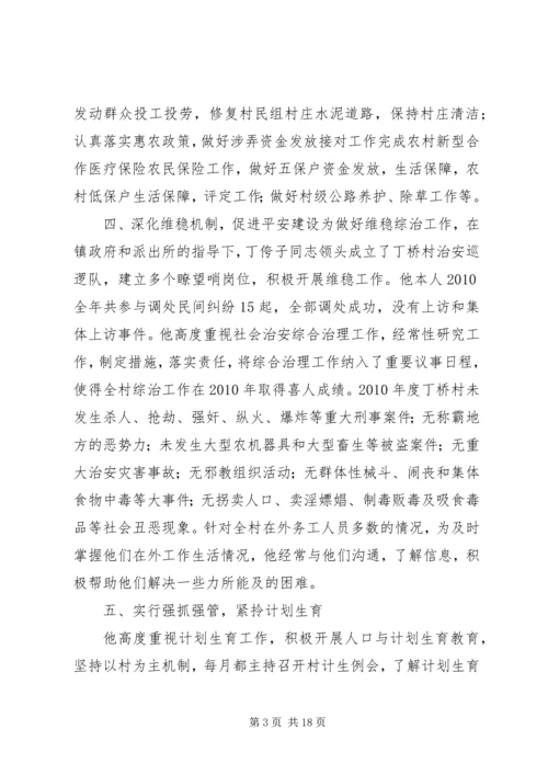 优秀村干部先进事迹材料 (3).docx