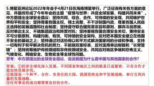 第三课 与世界紧相连 复习课件（18张PPT）