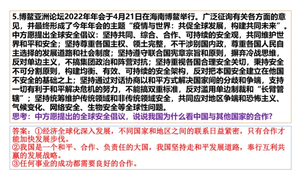 第三课 与世界紧相连 复习课件（18张PPT）