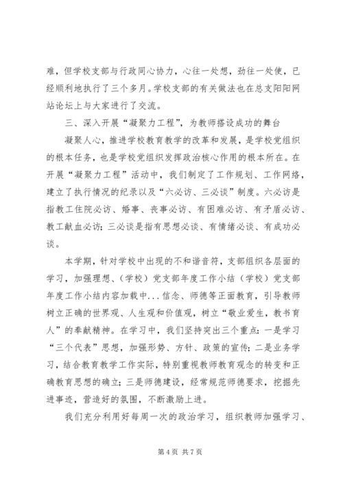 学校）党支部年度工作小结.docx