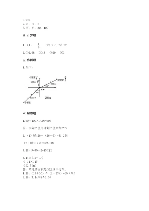 六年级上册数学期末测试卷含完整答案【全优】.docx