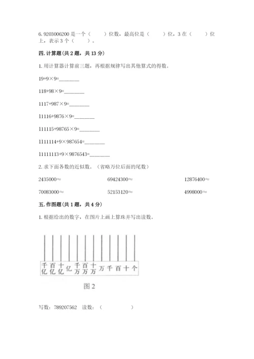西师大版四年级上册数学第一单元 万以上数的认识 测试卷及参考答案1套.docx